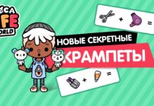 Секретные крампеты в игре Тока Бока: обзор