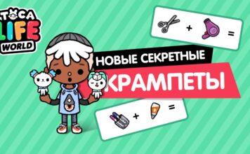 Секретные крампеты в игре Тока Бока: обзор