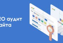 Что такое технический SEO аудит сайта?
