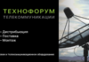 Технофорум: поставки спутникового оборудования