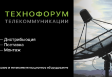 Технофорум: поставки спутникового оборудования