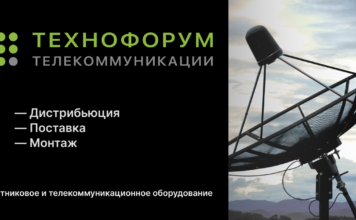 Технофорум: поставки спутникового оборудования