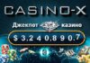 Casino X: гайды для новичков