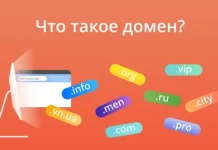 Как зарегистрировать домен сайта?
