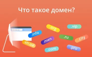 Как зарегистрировать домен сайта?