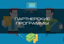 Лучшие партнерские программы 2023 года
