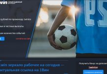 Зеркало 1WIN на сегодня, рабочее и актуальное