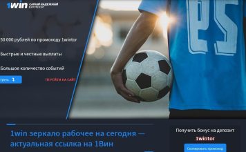 Зеркало 1WIN на сегодня, рабочее и актуальное