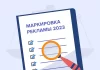 Маркировка рекламы в 2023 году