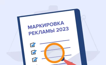 Маркировка рекламы в 2023 году