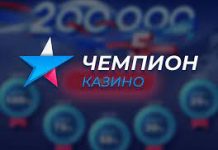 Казино Чемпион: особенности, специфика и преимущества