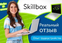 Skillbox отзывы об обучении