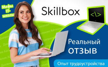 Skillbox отзывы об обучении