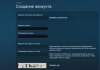 Как правильно создать аккаунт Steam в России?