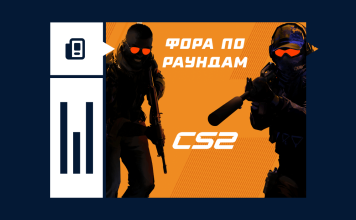 Фора по картам в CS2: что значит и как рассчитывается