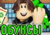 Способы получить Robux