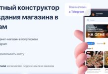 Как сделать магазин в Телеграмм?