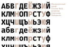 Где искать шрифты на кириллице?