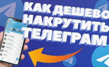 Накрутка подписчиков в Телеграмме: Почему это лучший выбор для вашего канала