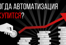 Что такое автоматизация и зачем она нужна?
