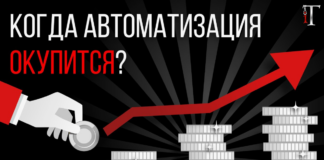 Что такое автоматизация и зачем она нужна?