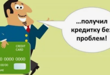 Кредитная карта без работы: как получить гарантированное одобрение?