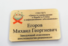 Бейджики для медработников: залог надежности и комфорта