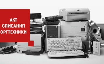 Особенности списания и утилизации мебели, техники, электроники