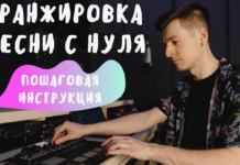 Аранжировка песни на заказ: как создать музыкальный шедевр по индивидуальным предпочтениям