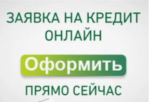 Оформление займа по телефону возможно прямо сейчас