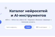 Каталог объявлений нейросетей: ваш гид в мире искусственного интеллекта