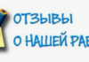 Как заказать отзывы для группы ВКонтакте: все, что нужно знать