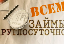 Займы: Вся правда о деньгах на неделю и навсегда