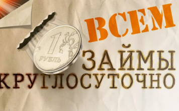 Займы: Вся правда о деньгах на неделю и навсегда