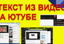Как извлечь текст из видео на YouTube: Полное руководство