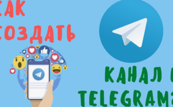 Как создать Telegram-канал с нуля пошаговая инструкция