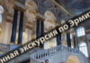 Как купить экскурсии в Эрмитаж: Ваш гид по самым увлекательным приключениям в культурной столице России
