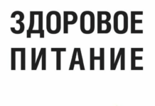 Книги о правильном питании от Альпины: Как стать хозяином своего здоровья