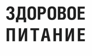 Книги о правильном питании от Альпины: Как стать хозяином своего здоровья
