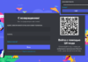 Вход по Discord токену: как это работает и зачем это нужно?