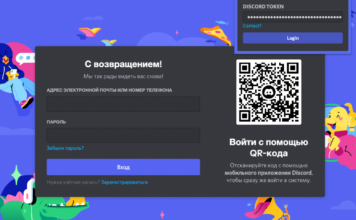 Вход по Discord токену: как это работает и зачем это нужно?