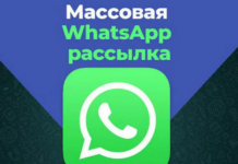 Какова реальная стоимость WhatsApp-рассылки: все, что нужно знать