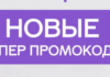 Промокоды Megamarket: как выгодно купить товары для дома