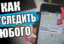 Как найти человека по номеру телефона — геолокация онлайн
