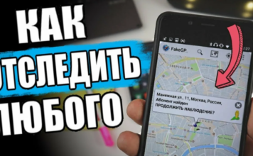 Как найти человека по номеру телефона — геолокация онлайн