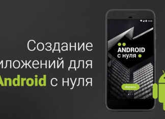Как создать приложение для Android: простой план от идеи до результата