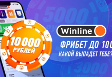 Фрибеты без депозита в Винлайн: Как получить бонусы и начать выигрывать без вложений