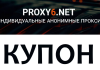 Как сэкономить на Proxy6: всё о купонах и скидках
