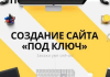 Создание сайтов в Астане: как выбрать и почему это важно