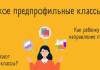 Профильные классы в онлайн-школе: как выбрать направление и не потеряться в море возможностей